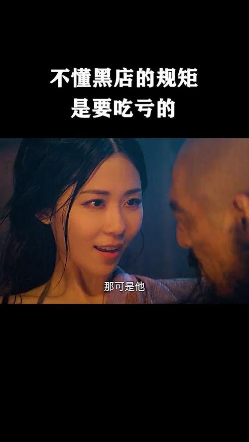 黑店 电影在线观看,揭秘电影黑店在线观看背后的故事